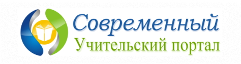 Портал объединяет людей из многих городов и стран, связанных одним общим делом - обучением подрастающего поколения. Портал объединяет людей из многих городов и стран, связанных одним общим делом - обучением подрастающего поколения.