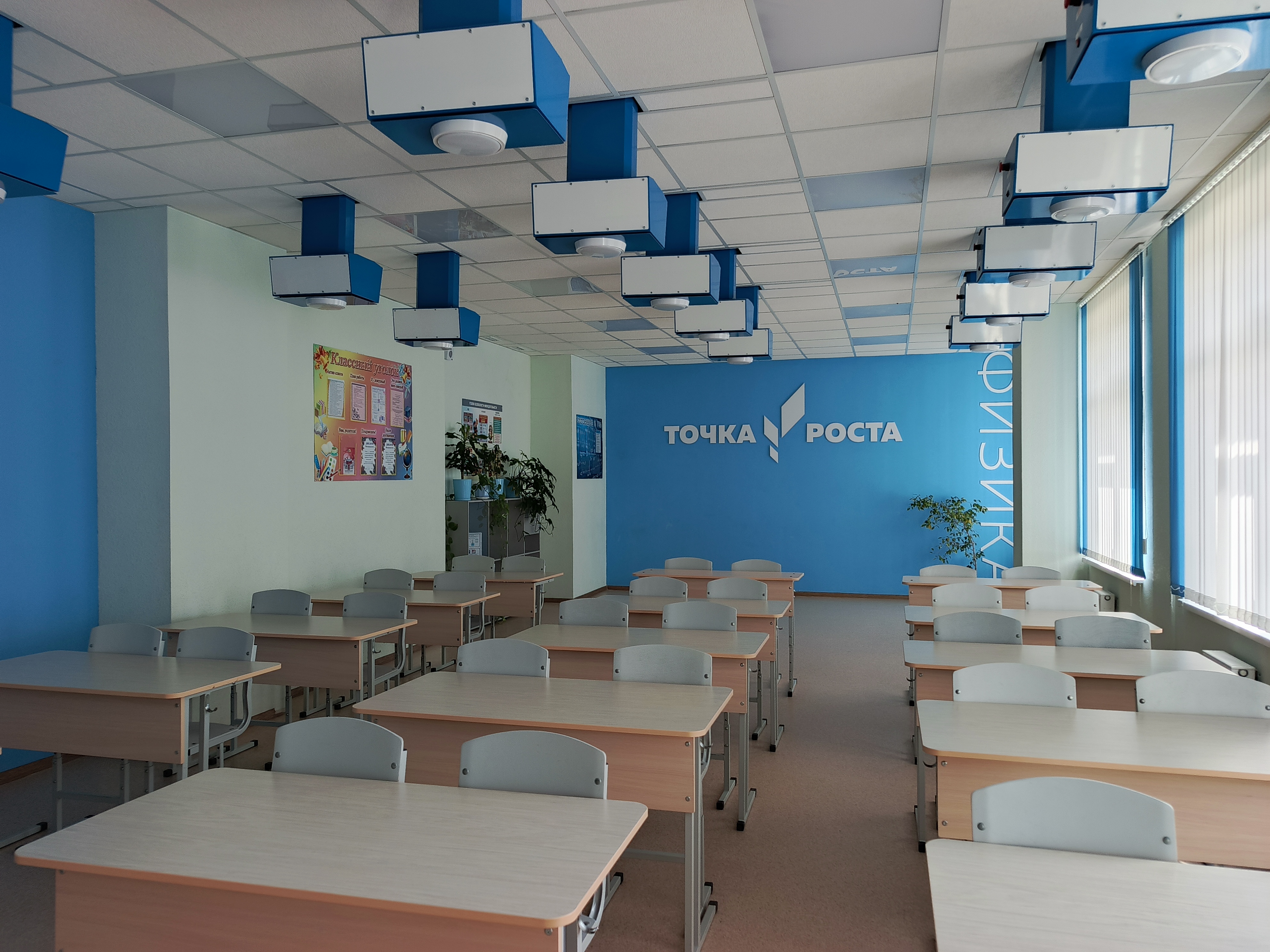 Точка роста, кабинет физики Точка роста, кабинет физики